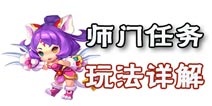 梦幻西游无双版师门任务攻略 师门任务怎么做
