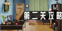密室逃脱逃出公司第二关攻略 第2关怎么过