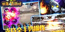 全新技术打造画质新体验《部落萌萌哒》上线在即