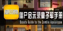 《僵尸启示录童子军手册》评测 射击是需要智慧的