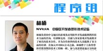 中国优秀游戏制作人大赛CGDA程序组评委阵容公布