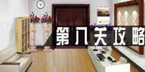 密室逃脱逃出公司第八关攻略 第8关怎么过