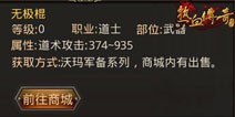 热血传奇手机版道士最强装备盘点