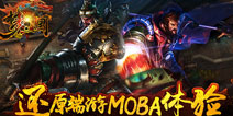 Penta Kill！《梦三国手游》十人大乱斗对战地图解析