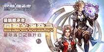 科幻向MMORPG手游《Stellacept》 中文名定为《星骸继承者》