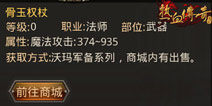 热血传奇手机版当前版本法师最强装备盘点