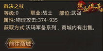 热血传奇手机版当前版本战士最强装备