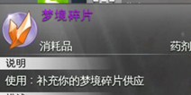 混沌与秩序2梦境碎片怎么获得 梦境碎片刷新和作用