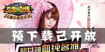 制霸忍界 《忍者萌剑传》安卓版10月15日火爆开放