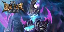 烽烟四起末日现《全民奇迹MU》天启四骑士限时击杀