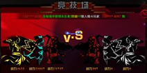 迎接实力挑战 《狼人格斗:杀破狼》竞技场玩法全面分析