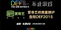 爱奇艺携《琅琊榜》等重磅IP强势登陆中国(成都)数字娱乐节