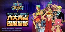 航海王启航全新资料片将上线 六大亮点