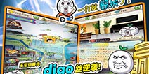 暴走漫画放大招《为了世界和平》即将全面上线