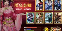冲脸团控清怒来袭 《九阳神功》最新限免英雄