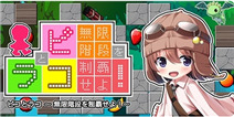 少女与龙的冒险初体验 《皮克与拉可：制霸无限阶段》上市