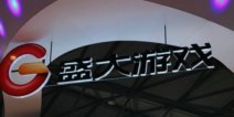 盛大11月18日召开股东大会 私有化取得进展