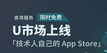 UCloud将携U市场亮相第四届安卓全球开发者大会