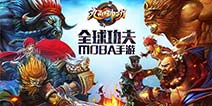 全新竞技版本 《九阳神功》迎来5V5模式