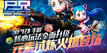《尸兄》手游核心玩法全面升级 元素试练再助力