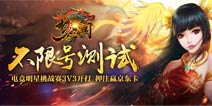 《梦三国手游》16日19：30电竞明星直播猛将大战