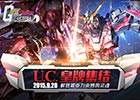 开启全新时代《机动战士敢达OL》角逐金翎奖