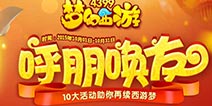 梦幻西游手游10月老玩家回归奖励活动专题