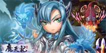《魔天记》1v1斗法竞技全新版本火爆上线