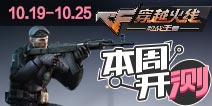 【本周开测】：CF手游 梦幻西游无双版 龙门镖局