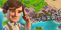 海岛奇兵特遣队招募新技能get√