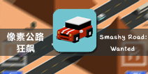 冷门好游《像素公路狂飙》:小作也能玩出PC的快感