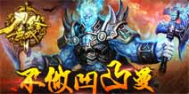 《刀锋无双》最强助攻 神秘名将逆天来袭