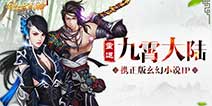 正版玄幻小说IP《绝世武神》 重返九霄大陆