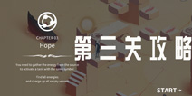 幽灵记忆第三关攻略 Ghosts of Memories第3关怎么过