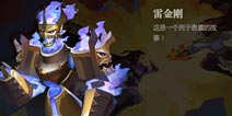 《天下x天下》新英雄雷金刚登场 就是站着射