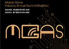 金翎奖、MGAS、CGDA齐聚厦门