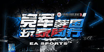 足球网游FIFA ONLINE 3 ASIAN CUP重磅来袭