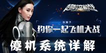 超时空机战僚机怎么获得 僚机系统详解
