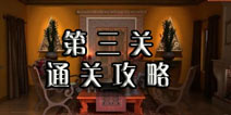 逃生挑战冒险第三关怎么过 仓库门在哪里