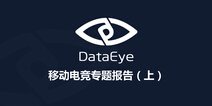 DataEye：移动电竞专题报告，腾讯发行占34.2%