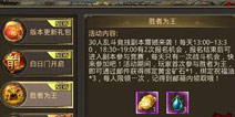 热血传奇手机版玩转胜者为王攻略