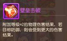 梦幻西游手游壁垒击破宠物技能实战价值解析