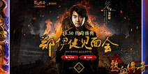 热血传奇手机版白日门杀怪 赢取郑伊健见面门票