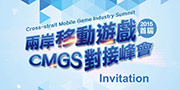 CMGS-两岸厂商免费对接峰会将在中国台北召开