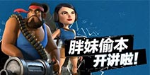 海岛奇兵胖妹烟雾最全教学 教你玩转胖妹烟雾流