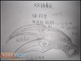 生死狙击玩家手绘—双持毒牙