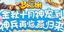 梦幻西游手游新角色10月新玩法专题 