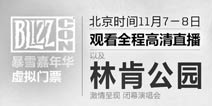 林肯公园将在2015暴雪嘉年华激情献唱!
