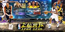 NBA官方授权《NBA范特西》 全球首款策略动作篮球