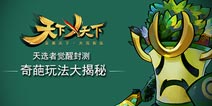 天下X天下奇葩玩法 猜歌词考眼力被古诗